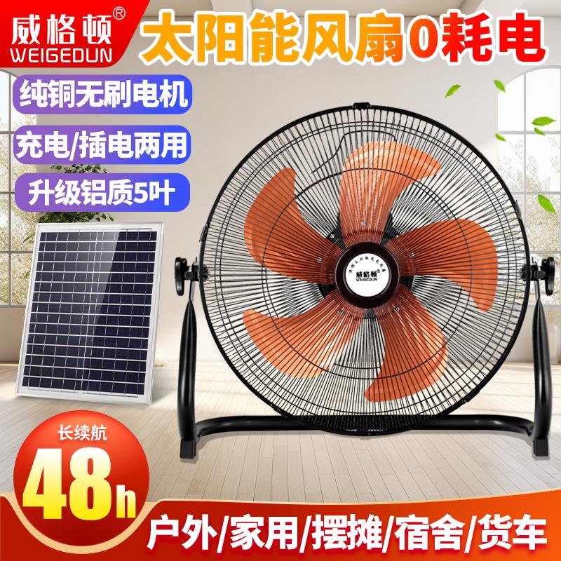 可充电太阳能16寸趴地扇大风力可携式户外家用蓄电池充电趴地风扇