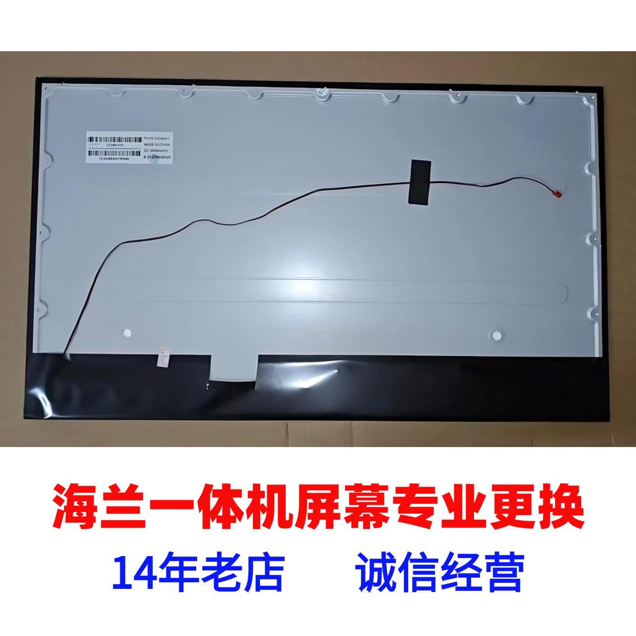 aoc海兰一体机屏幕x6 g40 g70 x5 x9 v8 q4 x400 x700 T9更换维修