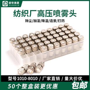 16高压喷雾喷头纺织厂工业加湿降温防尘三节人造雾喷嘴 厂家直销3