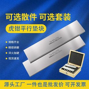 力为平行垫铁虎钳台钳铣床加工中心等高垫块金属夹具精密平行板
