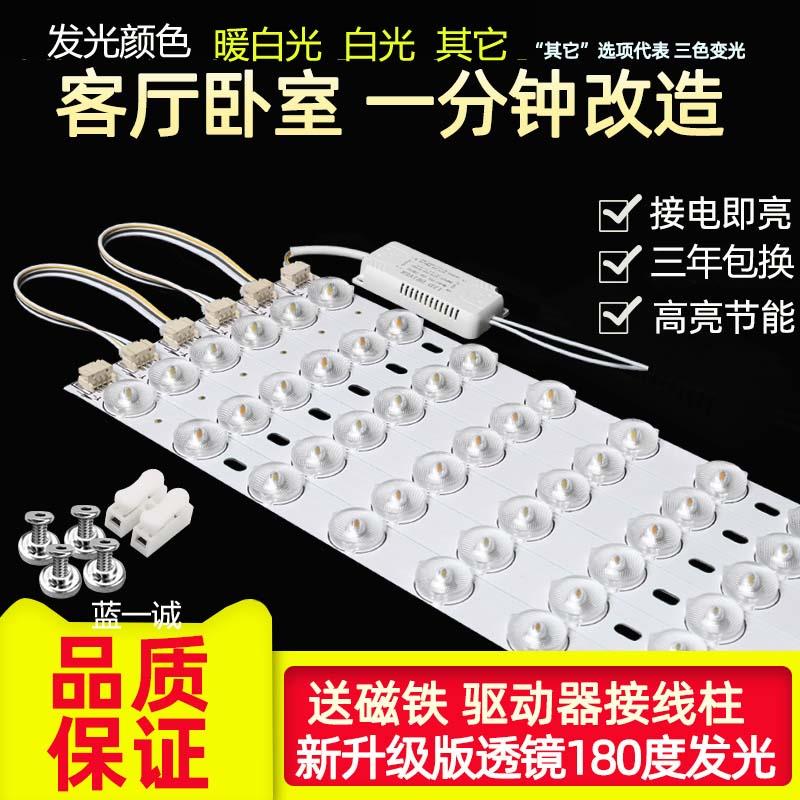 LED灯条灯带吸顶灯改造灯芯长条贴片灯板硬三色变光替换客厅能