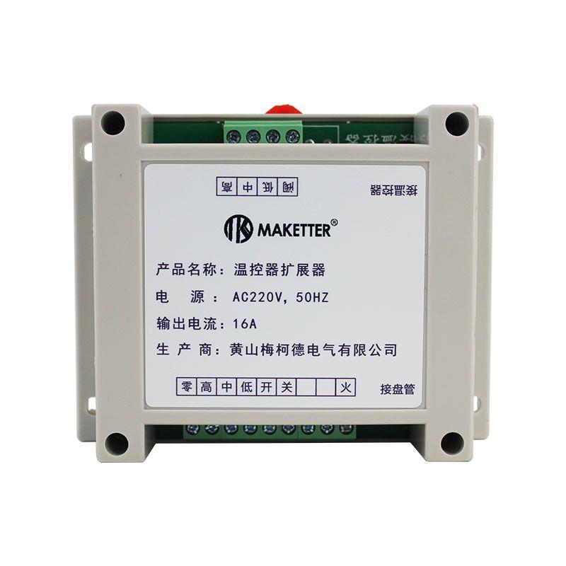 中央空调风机盘管温控器扩展板一拖四通用可定制