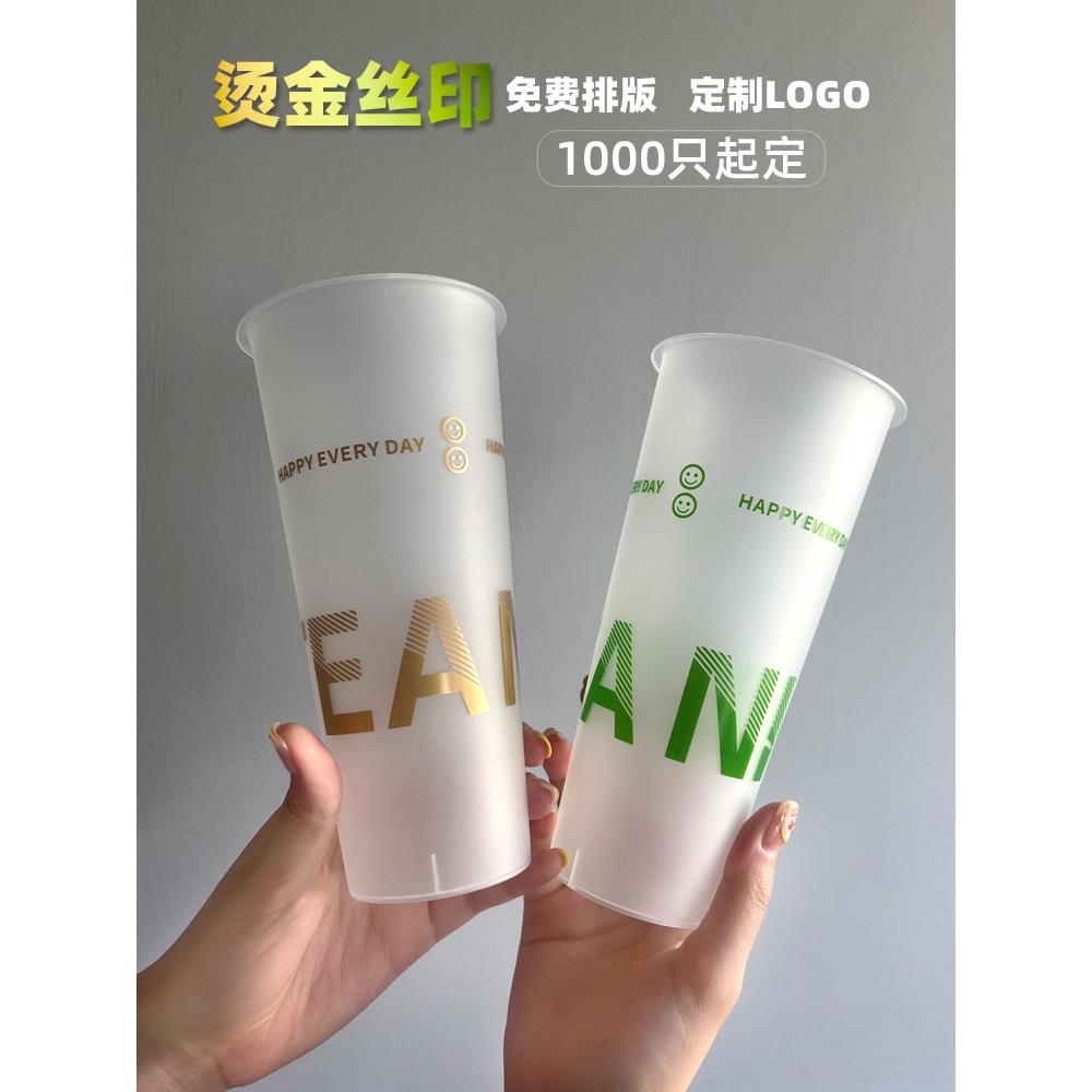 90口径一次性丝印烫金奶茶杯子700ml磨砂注塑杯商用带盖定制logo