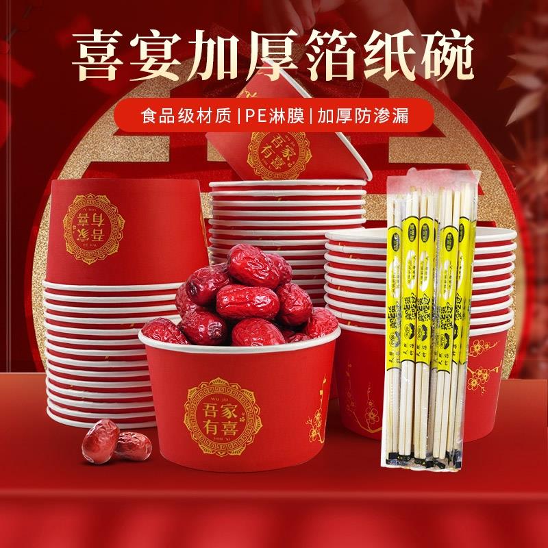 一次性纸碗结婚酒席圆形纸碗婚宴碗筷子餐具套组婚礼喜庆红色喜碗