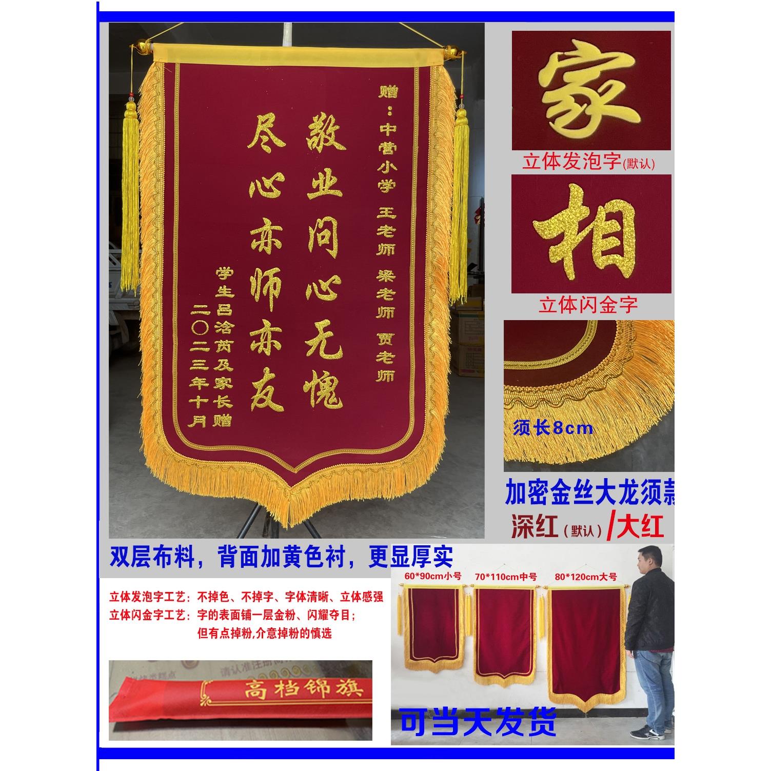 锦旗定制定做制作感谢幼儿园老师医生送月嫂物业订做网红旌旗颁奖