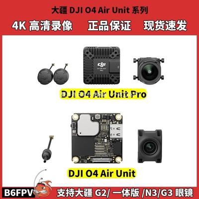 适用O4图传 O4Ar Unt天空端 O4Pro高清数字图传 穿越机女孩