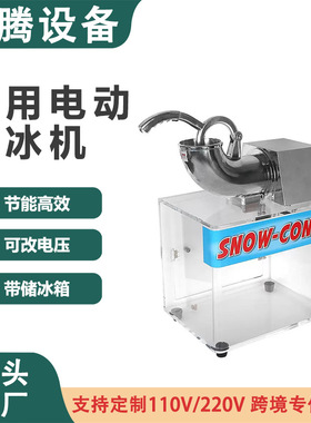 商用大功率双刀碎冰机刨冰机雪花沙冰机SNOCONE亚克力箱ICESHAVER