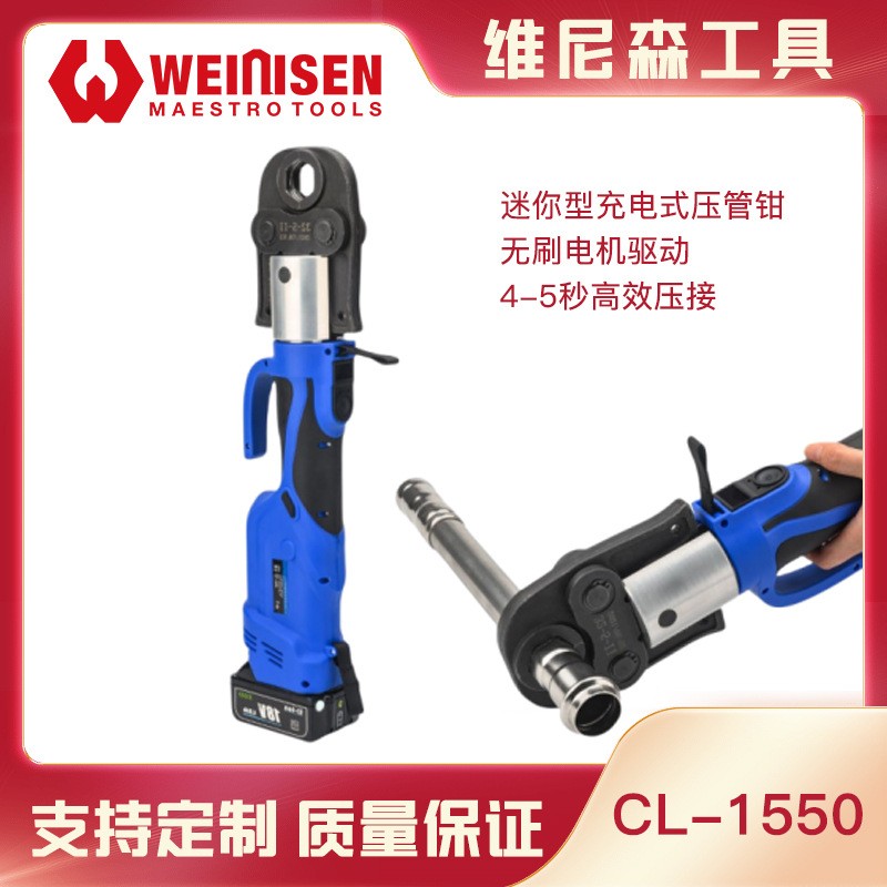 迷你型电动压管钳CL-1550薄壁不锈钢水管直柄式卡压钳