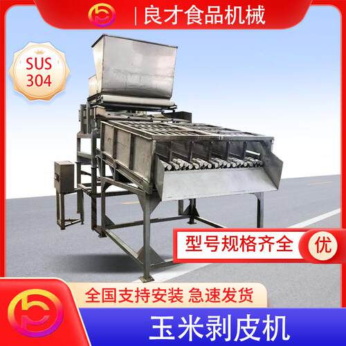 2023新款黑龙江东北全自动玉米脱皮机 铲车上料玉米脱皮机