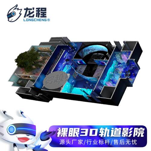 裸眼D环幕轨道影院 动感飞行主题影院设备 大型vr游戏机游乐设备