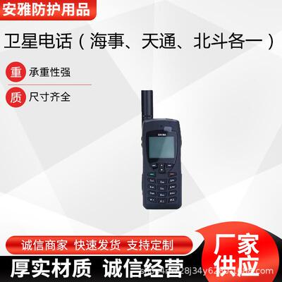 户外应急通讯设备多功能天通北斗手持机无人区应急卫星电话