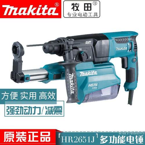 HR2652J/265J多功能三用电锤电钻电镐减震电锤带集尘器吸尘