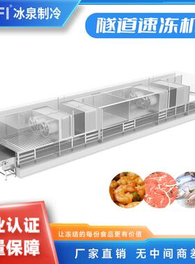 速冻琵琶虾大银鱼等海鲜水产速冻隧道生产线隧道式速冻机