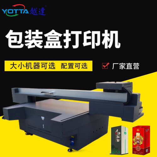包装盒外壳彩印机鞋盒礼盒包装图案logo商标印花机uv数码烫金工艺