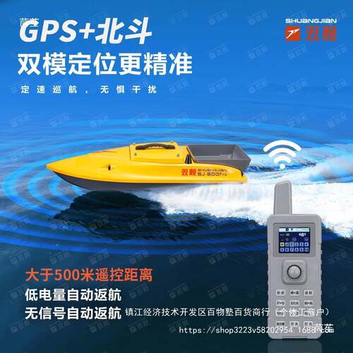 双舰SJ-800Pro无刷12V高速打窝船GPS定位自动返航(水深水温可选)