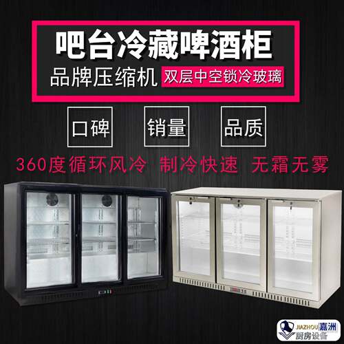 厂家直销吧台冷藏柜商用钢化玻璃台式啤酒柜跨境 冷冻柜 冰柜