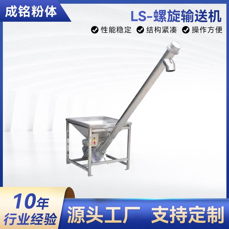 LS-螺旋输送机 螺杆上料输送机不锈钢塑料颗粒粉末输送机