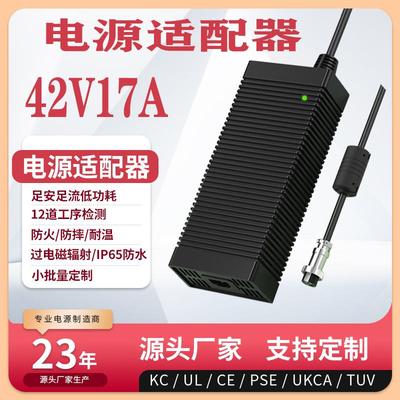 42V17A电源适配器UL CE 认证42V16A激光雕刻机打印机电源供应器