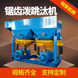 选矿距齿波跳汰机 小型单双动力选矿跳汰机 JT5-2莹石矿跳汰机
