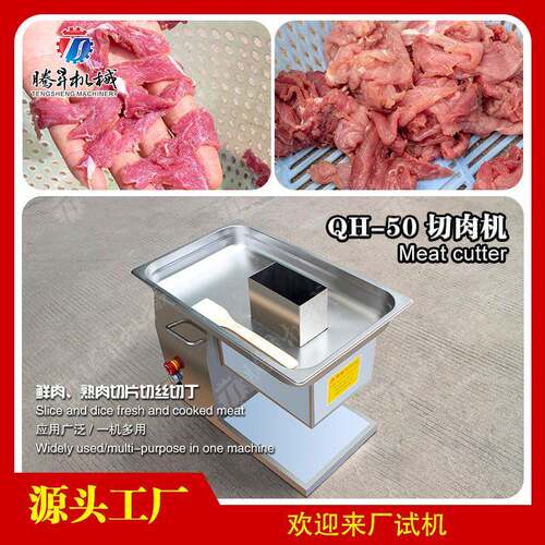 鲜肉切片机 熟肉切片机 台式切肉机 牌QH-50切肉机