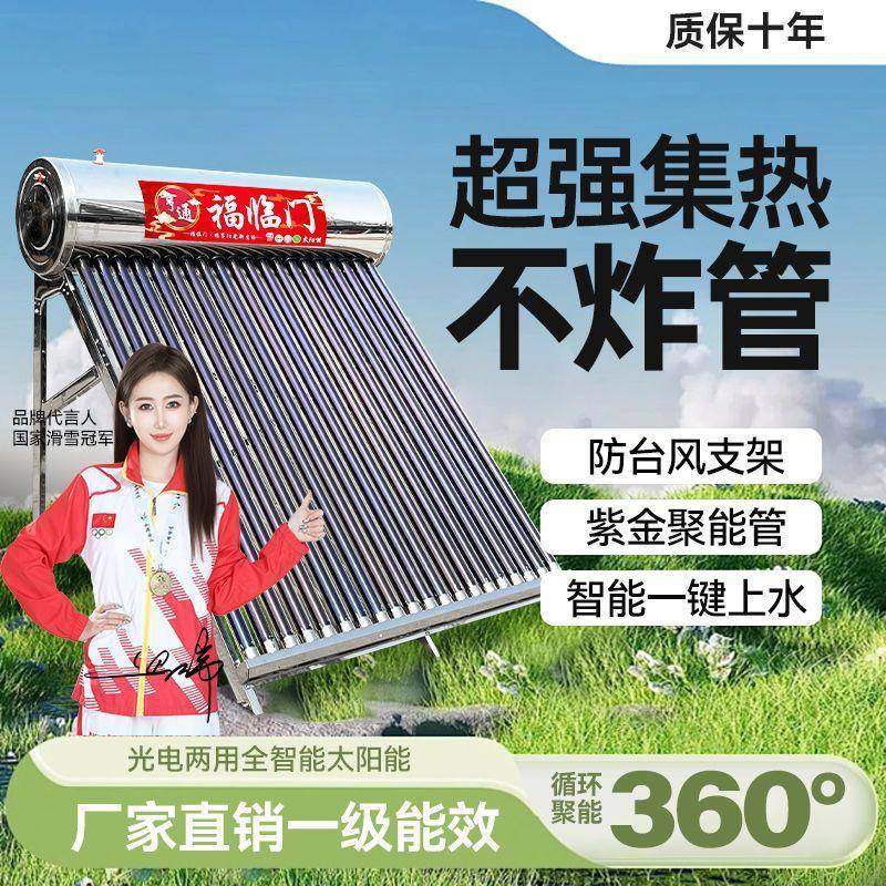 新品太阳能热水器不锈钢家用304内胆四季洗澡全自动上水电加热,橡塑材料及制品,PBS,淘宝优惠券,粉丝福利购,淘宝优惠卷