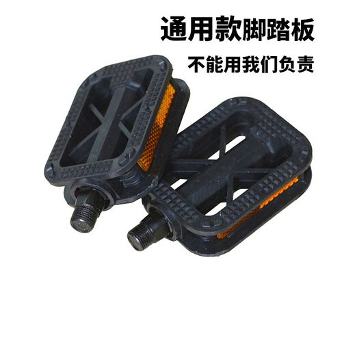 适用凤凰永久飞鸽山地车脚蹬子自行车脚踏板通用电动单车配件大全