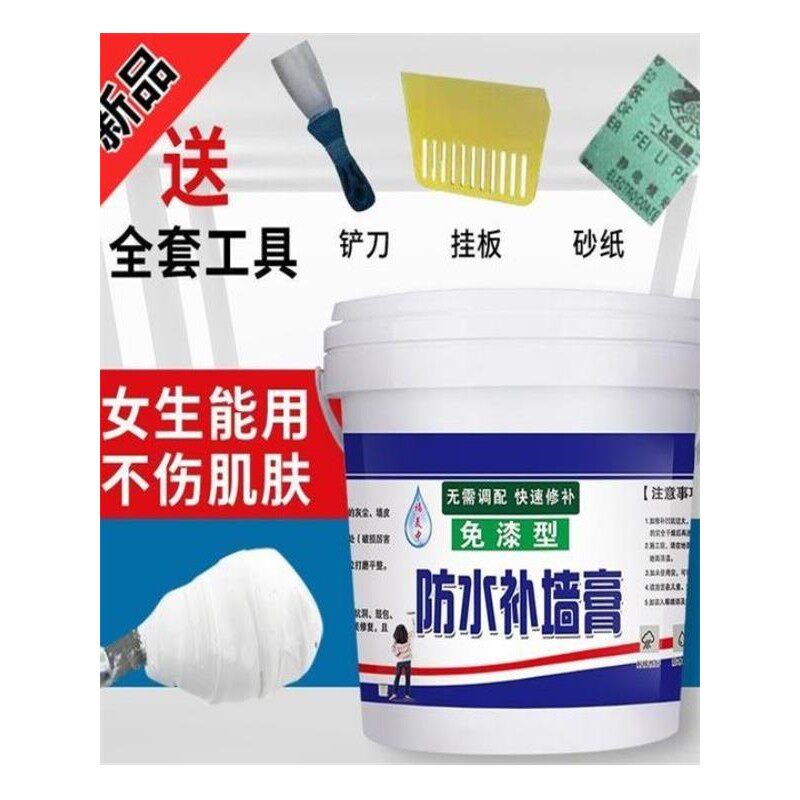 防水补墙膏墙面修补白色内墙刮墙腻子粉家用自刷大白涂料净味免漆