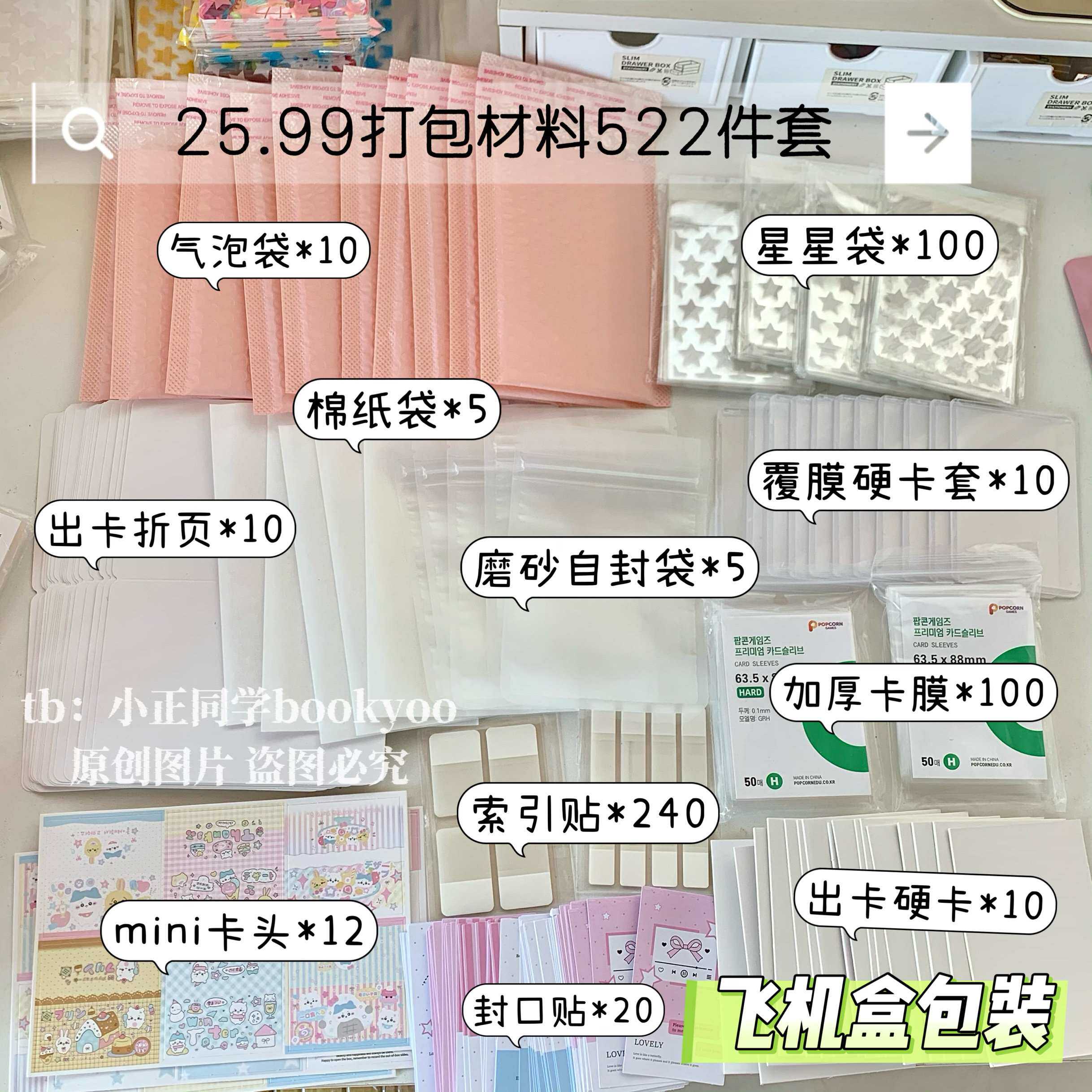 小卡打包材料出卡套餐自
