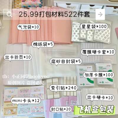小卡打包材料出卡套餐自