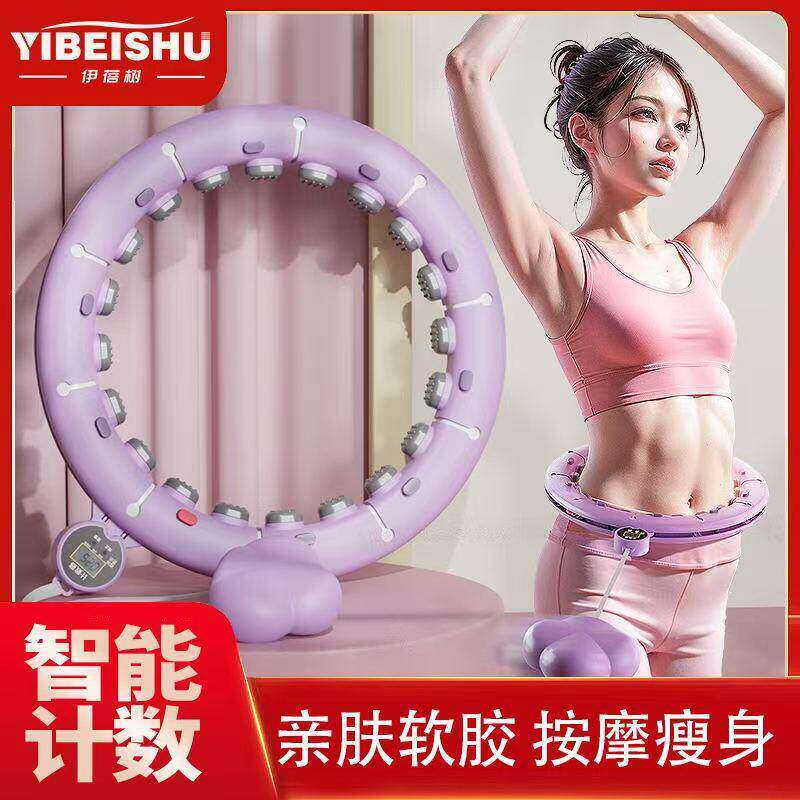 宋轶同款智能呼啦圈收腹