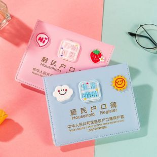 生活晴朗户口本居民户口薄通用外壳卡通外皮户口册证件收纳保护套