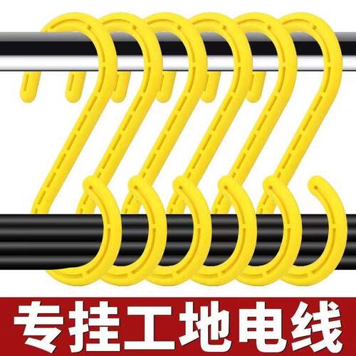 电缆线绝缘挂钩S型塑料钩