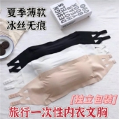 一次性内衣文胸旅游夏季 无肩带抹胸冰丝无痕聚拢胸罩免洗旅行 薄款