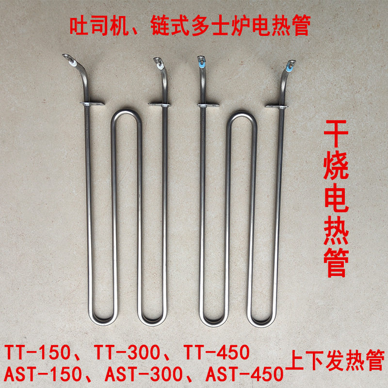 多士炉吐司机面包机发热管