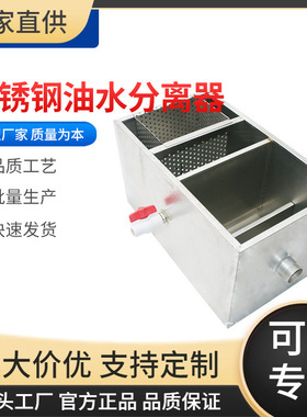 厂家直供不锈钢隔油池厨房污水处理油水分离器厨房设备厨房隔油池