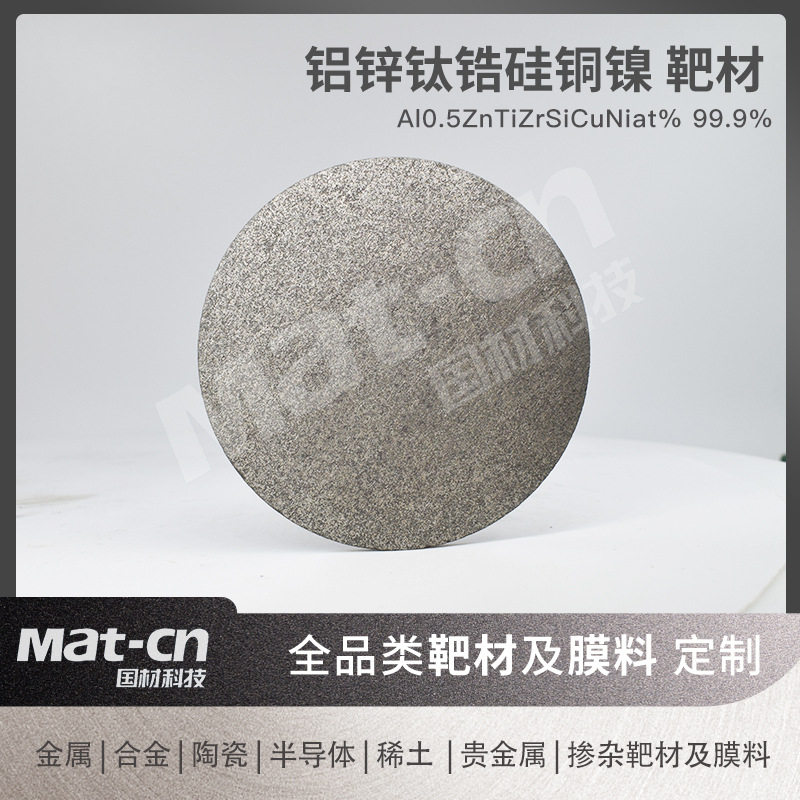 铝锌钛锆硅铜镍 七元合金汽车工业零件制造电子通讯化学反应器