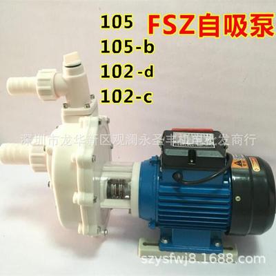 S宁贡F相FSZ三相耐腐单蚀塑料离心泵自吸水泵NPD耐酸碱防腐蚀化工