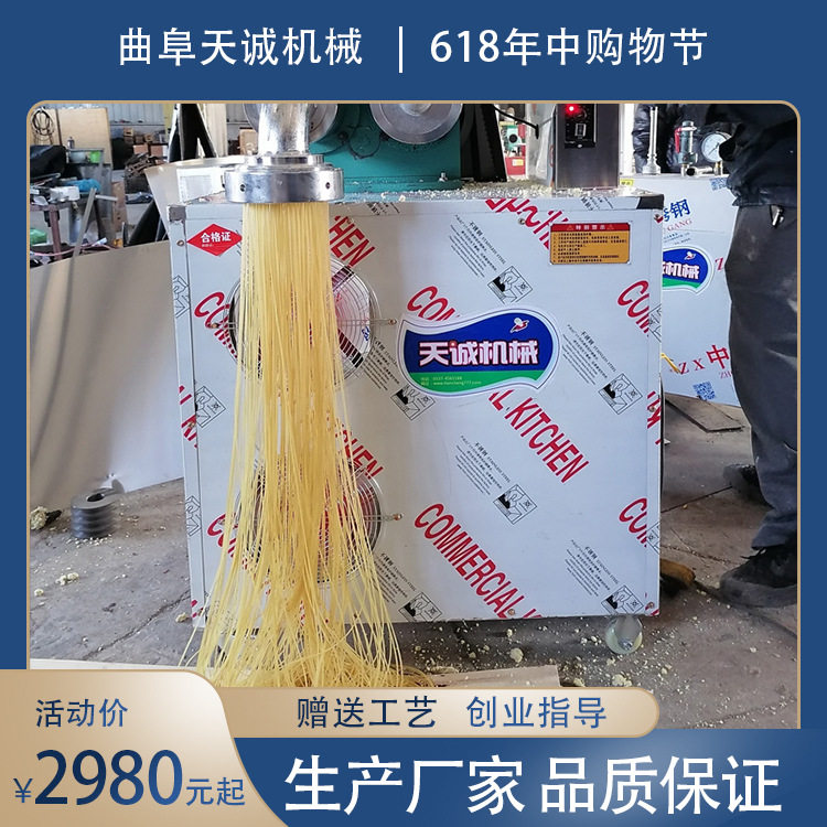 天诚牌自熟杂粮面条机冷面机