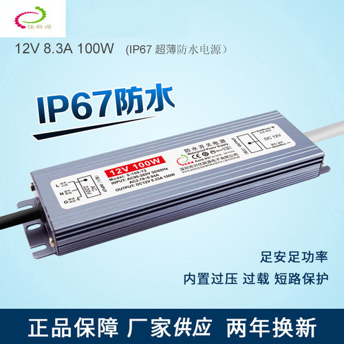 110V/220V转DC12V100W监控灯条灯带发光字门头广告灯IP67防水电源