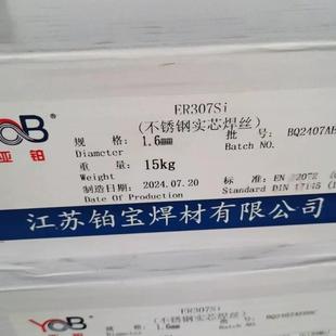 铂宝ER36L不锈钢焊丝低碳2C-18Cr-1N1i-2Mo耐超蚀耐热EAHTIG316氩