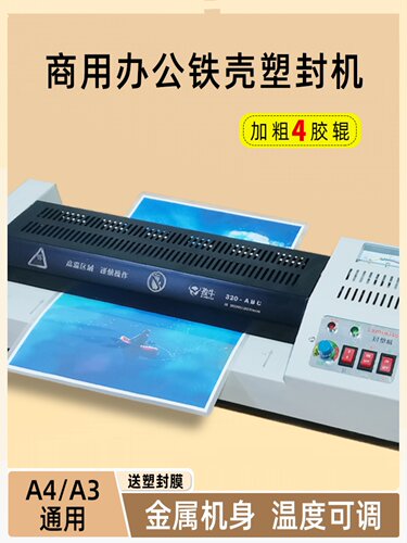 专业铁壳塑封机A3/A4/8K压膜