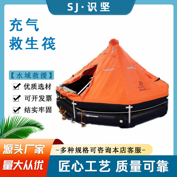 水域救生充气式救生浮力筏CCS水面漂浮急救筏海上救生浮力充气艇