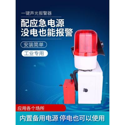 房一键厂报警器厂紧急警报工器出租房IME警铃市应超急电源声光报
