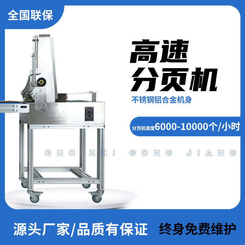 可调自动贴单机快递信封分页机