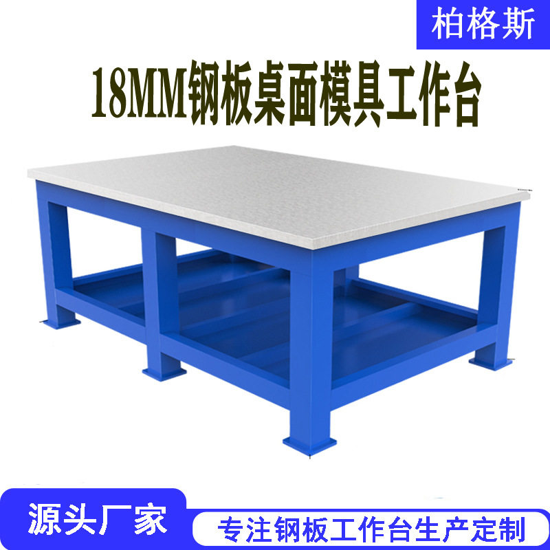 重型模具维修工作台可加抽屉虎钳
