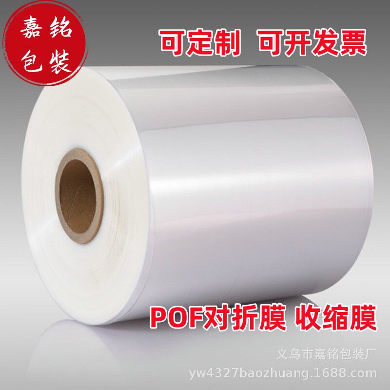 POF机用热收缩膜收缩袋