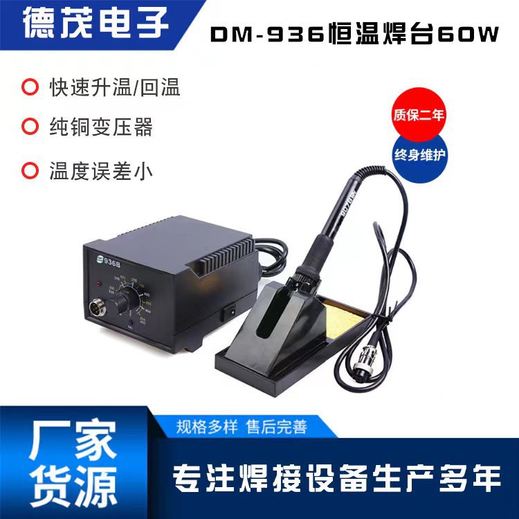 恒温数显936焊台可调温电烙铁 升温快温度稳定恒温DM936D焊台