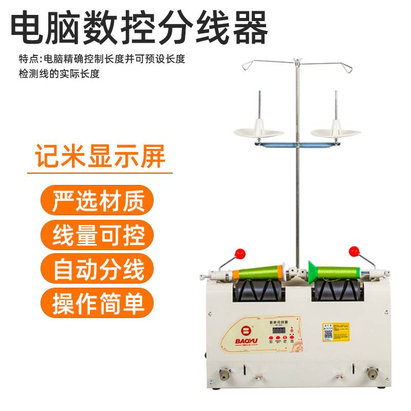 自动分线机绕线器缝纫线绕线机卷线机绣花机缝纫机定时分线倒线器
