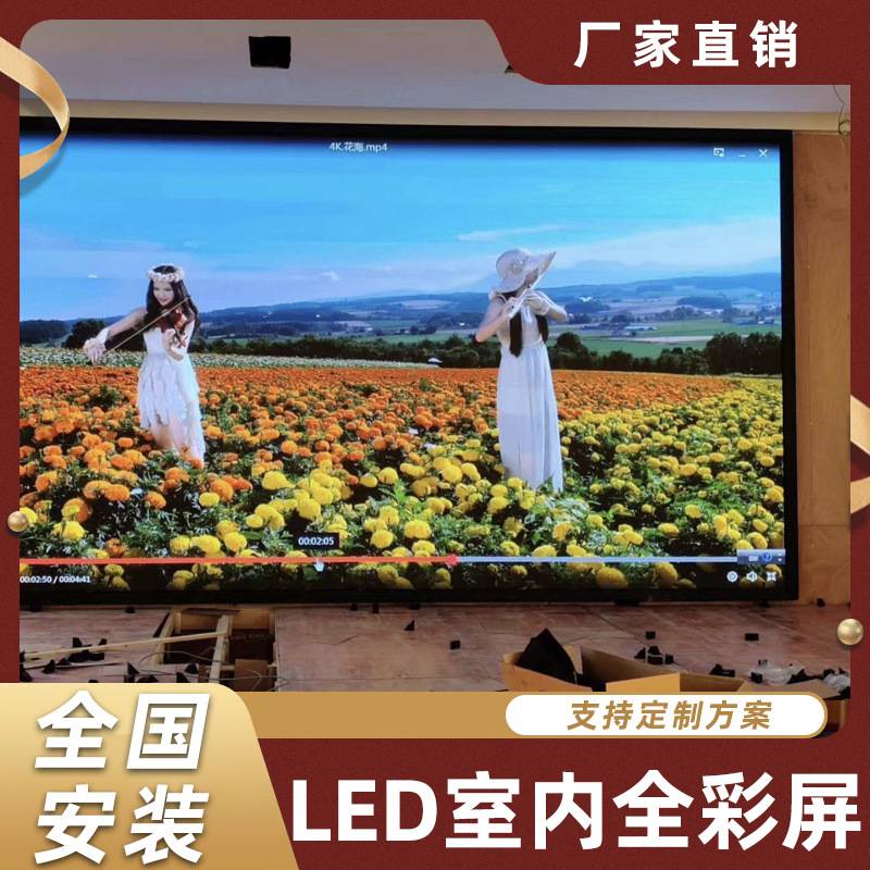 led显示屏全彩屏室内P2P3P4会议室舞台直播大屏电子屏高清大屏