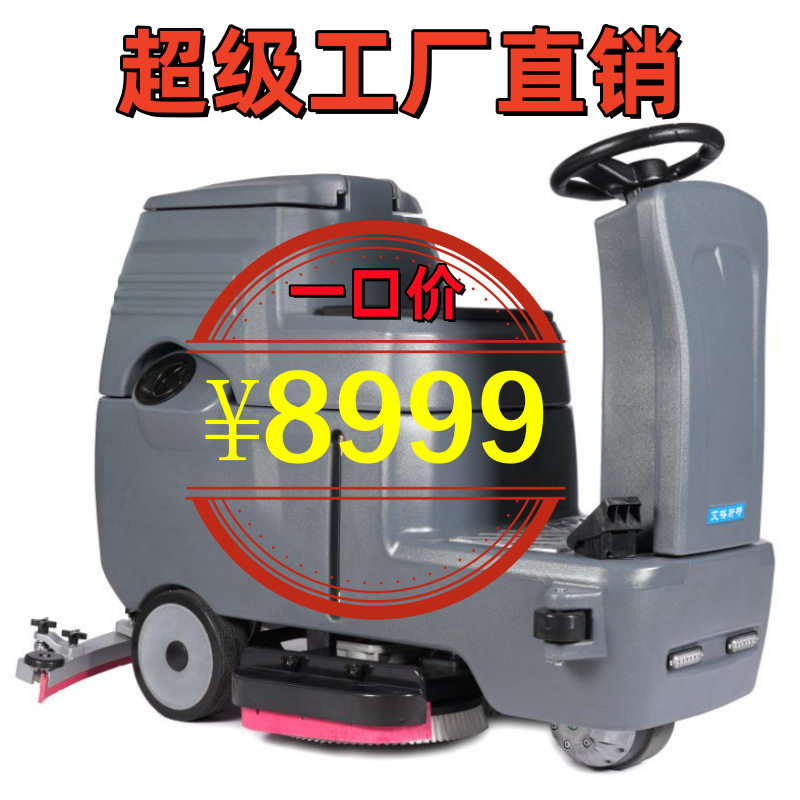 驾驶式洗地机工厂工业车间商用物业电动洗地车扫地机擦地机